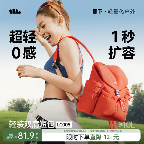蕉下扩容双肩包女包2026新款户外徒步登山包旅行包轻便大容量书包