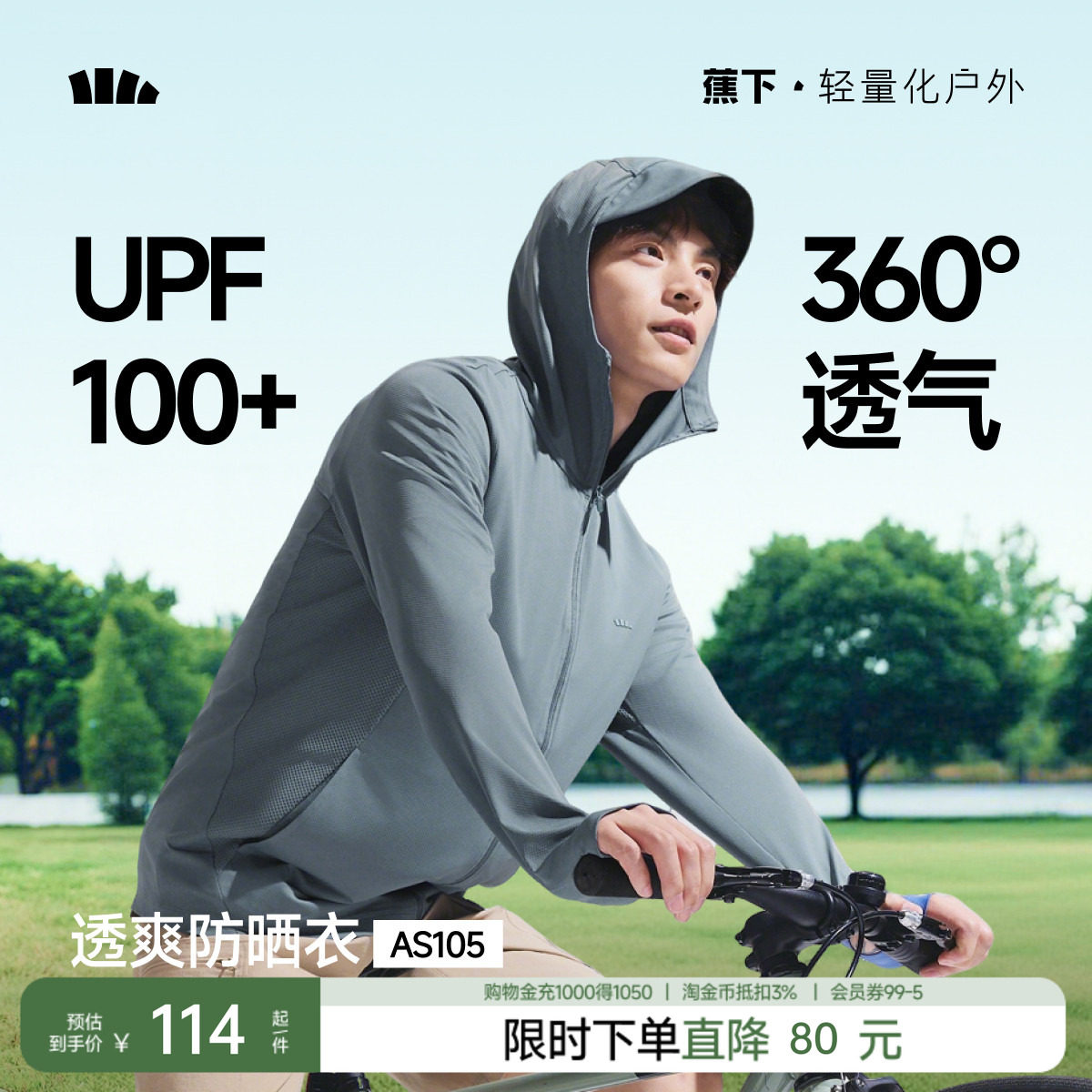 蕉下男士强透气防晒衣AS10524防紫外线夏速干户外运动凉感防晒