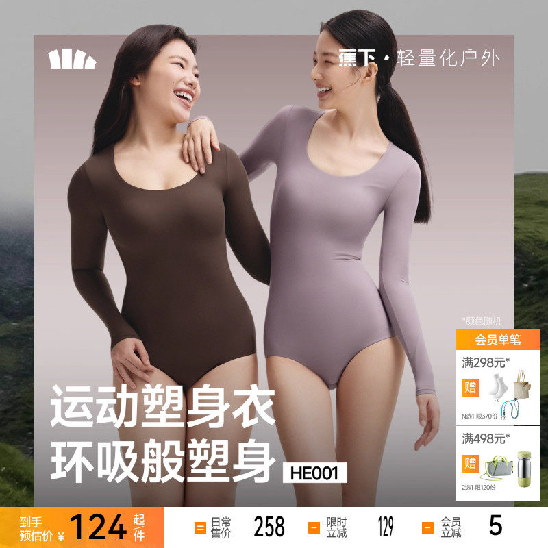 蕉下运动塑身连体衣女收腹塑形束腰无痕修身显瘦上衣免穿文胸内衣