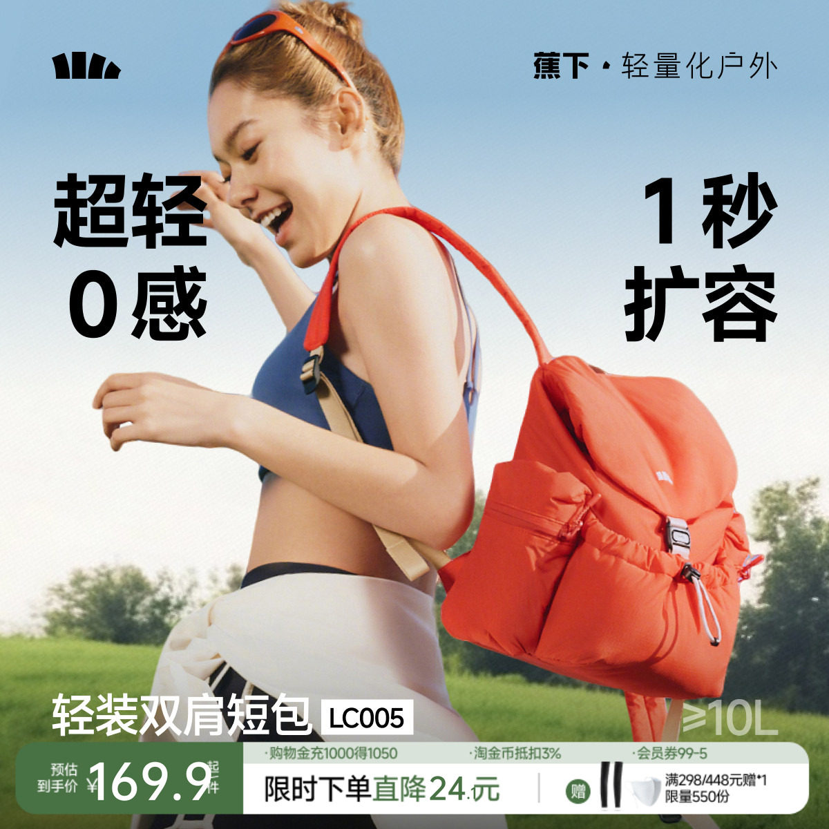 蕉下扩容双肩包女包2026新款户外徒步登山包旅行包轻便大容量书包