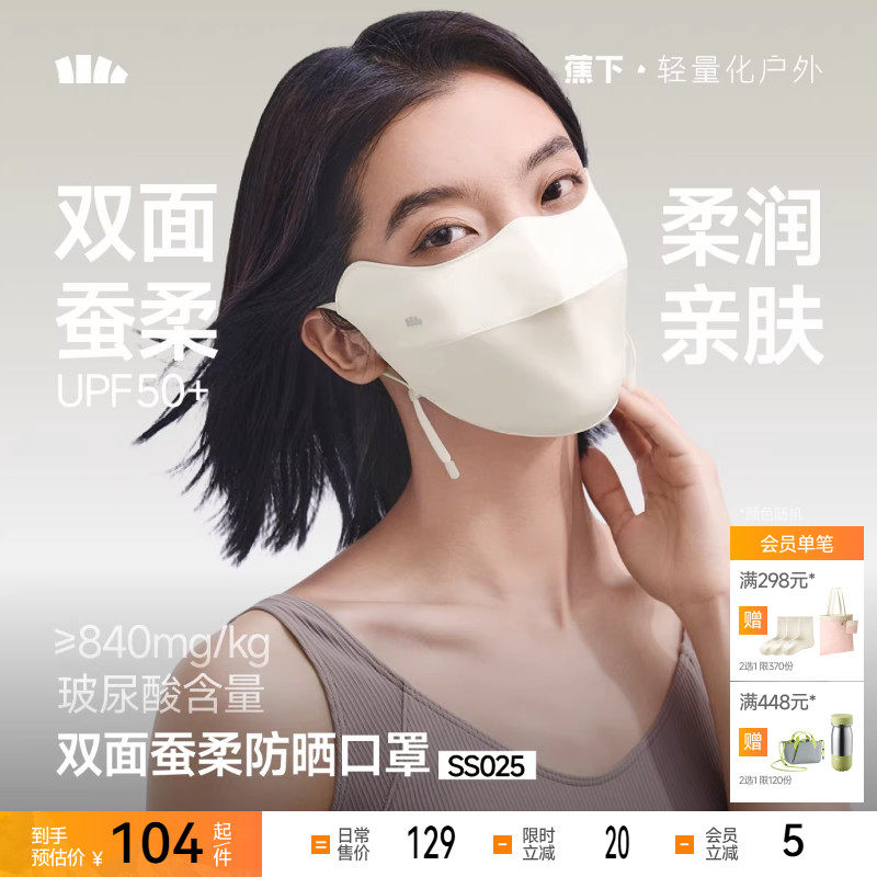 蕉下双面蚕柔护眼角防晒口罩凉感透气真丝遮阳蚕丝医美敏感肌面罩,服饰配件/皮带/帽子/围巾,防晒面纱/面罩,淘宝优惠券,粉丝福利购,淘宝优惠卷