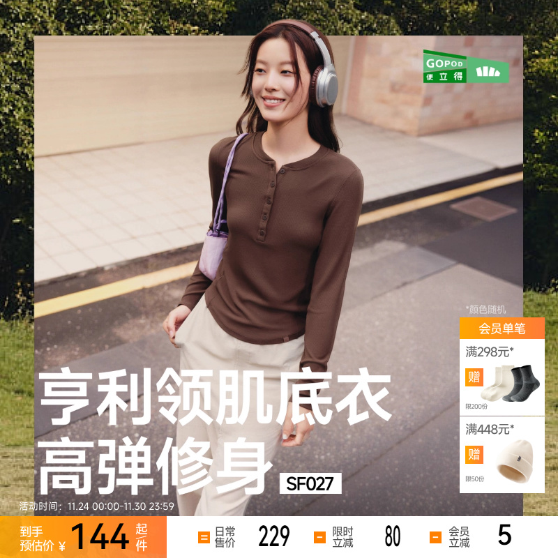 蕉下防晒长袖T恤亨利领打底衫