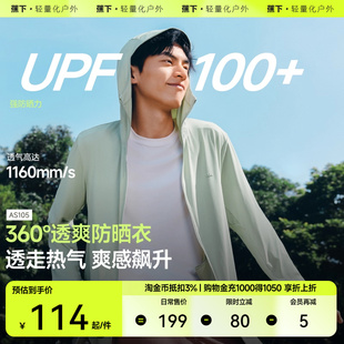 蕉下男士 强透气防晒衣AS10524防紫外线夏速干户外运动凉感防晒服