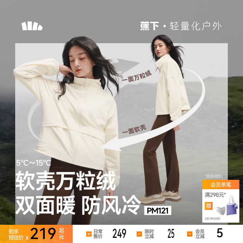 蕉下双面穿万粒绒外套女秋新款立领户外抓绒衣摇粒绒内胆防风外套