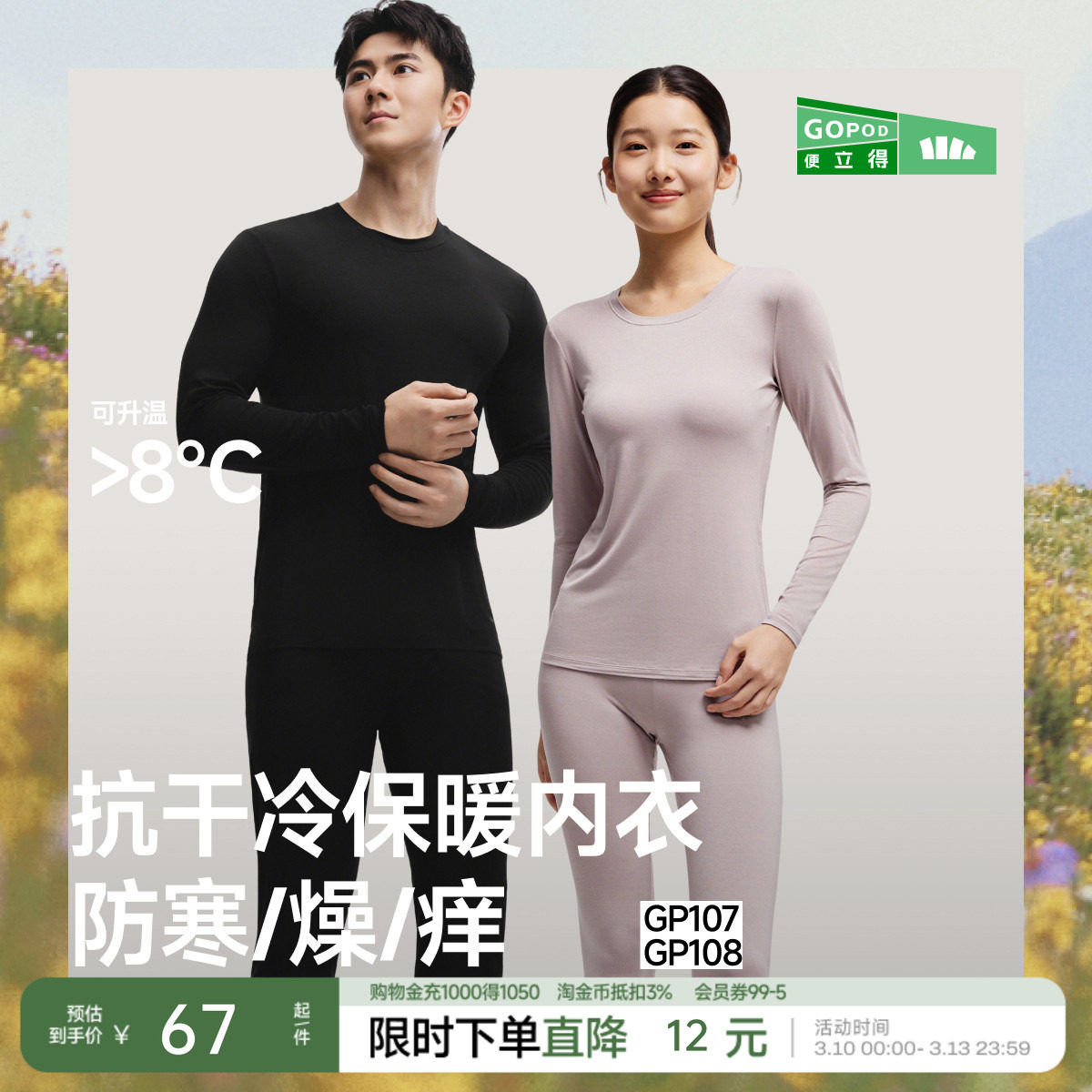 蕉下肌底保暖内衣男女款情侣套装亲肤圆领秋衣裤内搭薄款打底上衣