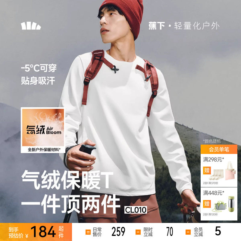 蕉下男士气绒保暖T恤保暖防汗渍保暖加绒长袖上衣秋百搭休闲卫衣