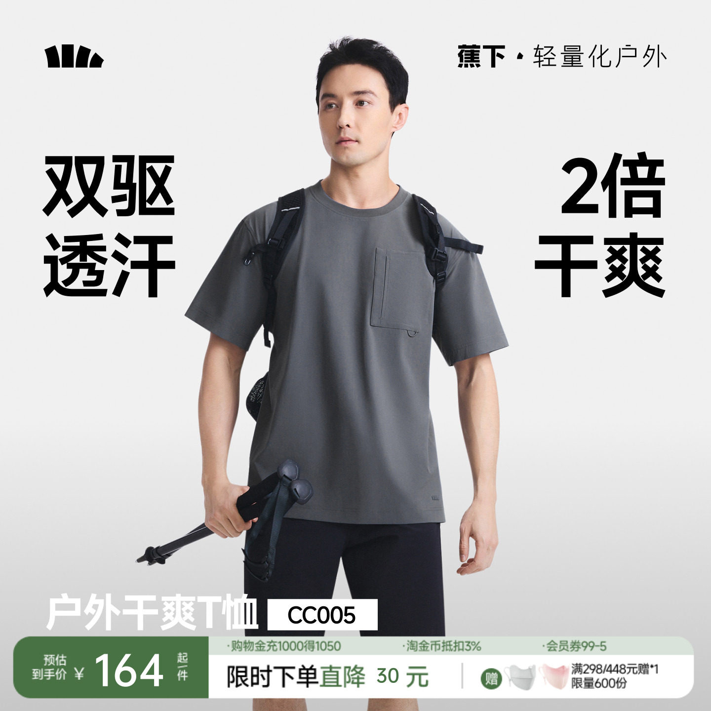 蕉下男士轻薄凉感短袖T恤CC005夏季速干短袖上衣休闲男装透气夏