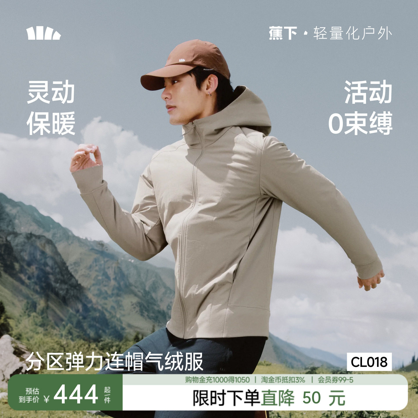 蕉下男款轻薄棉服运动气绒服高弹连帽户外防风棉衣保暖秋冬外套