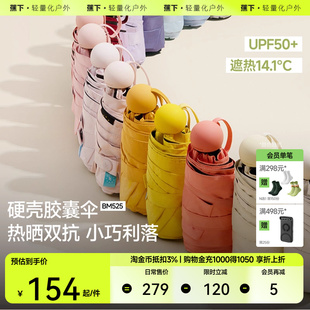 蕉下胶囊伞太阳伞防晒雨伞BM65124轻巧防紫外线折叠伞官方旗舰店