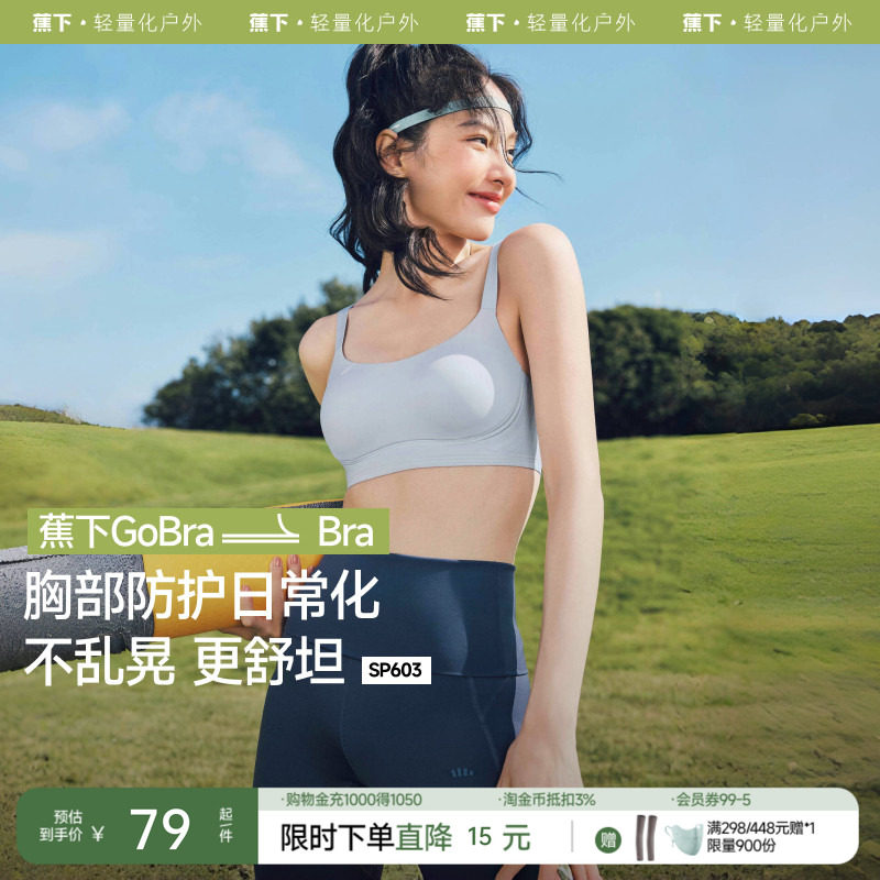蕉下文胸套装内衣女运动背心支撑聚拢无痕户外瑜伽美背可外穿胸罩
