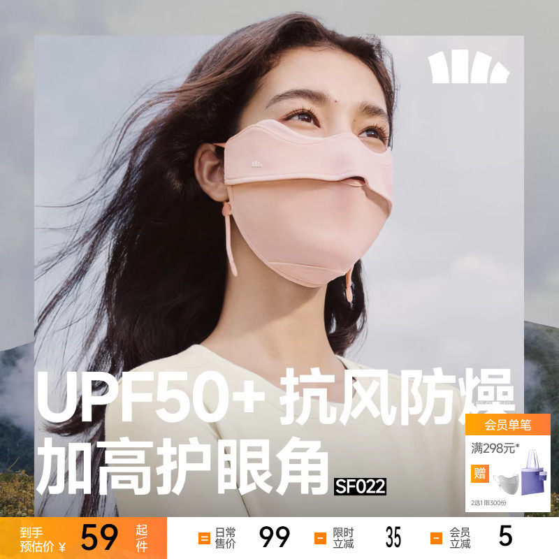 蕉下防晒口罩四季裸感保湿女护眼角显脸小防紫外线防尘防风沙面罩