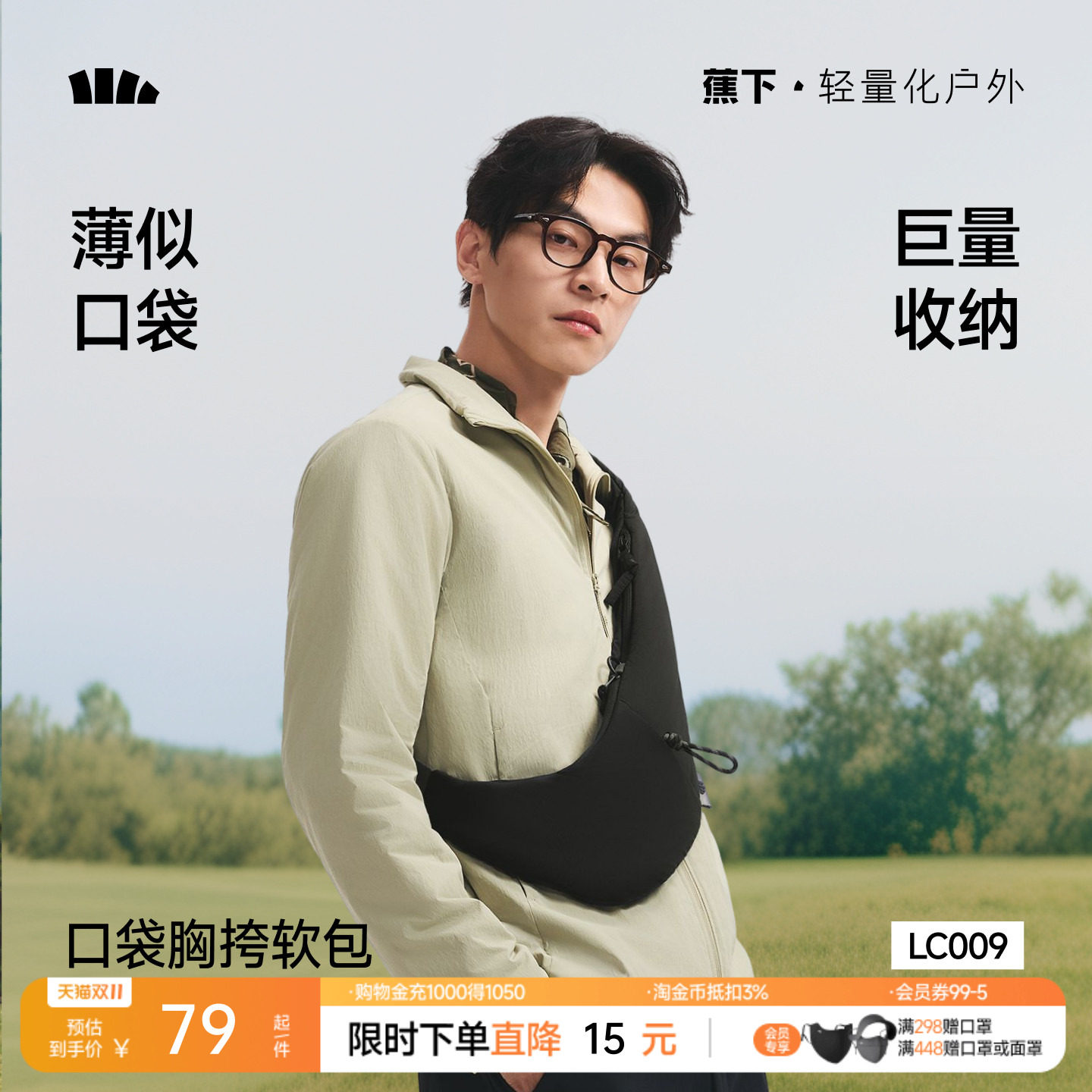 蕉下胸包女2026新款高级感迷你手机包运动轻便骑行胸包斜挎包男