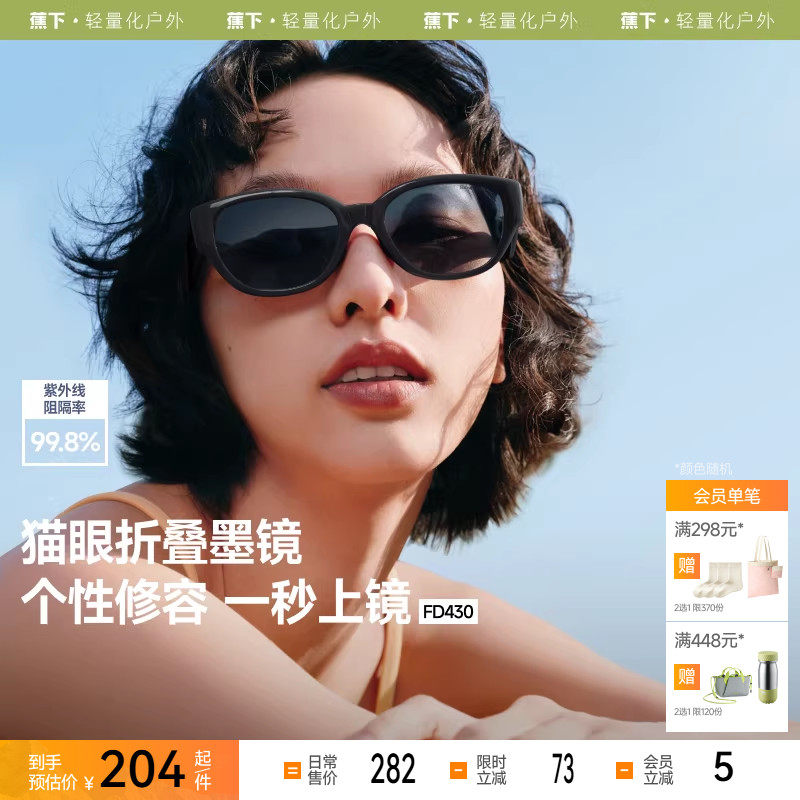 蕉下椭圆小框猫眼墨镜女款复古偏光防紫外线时尚个性折叠太阳眼镜