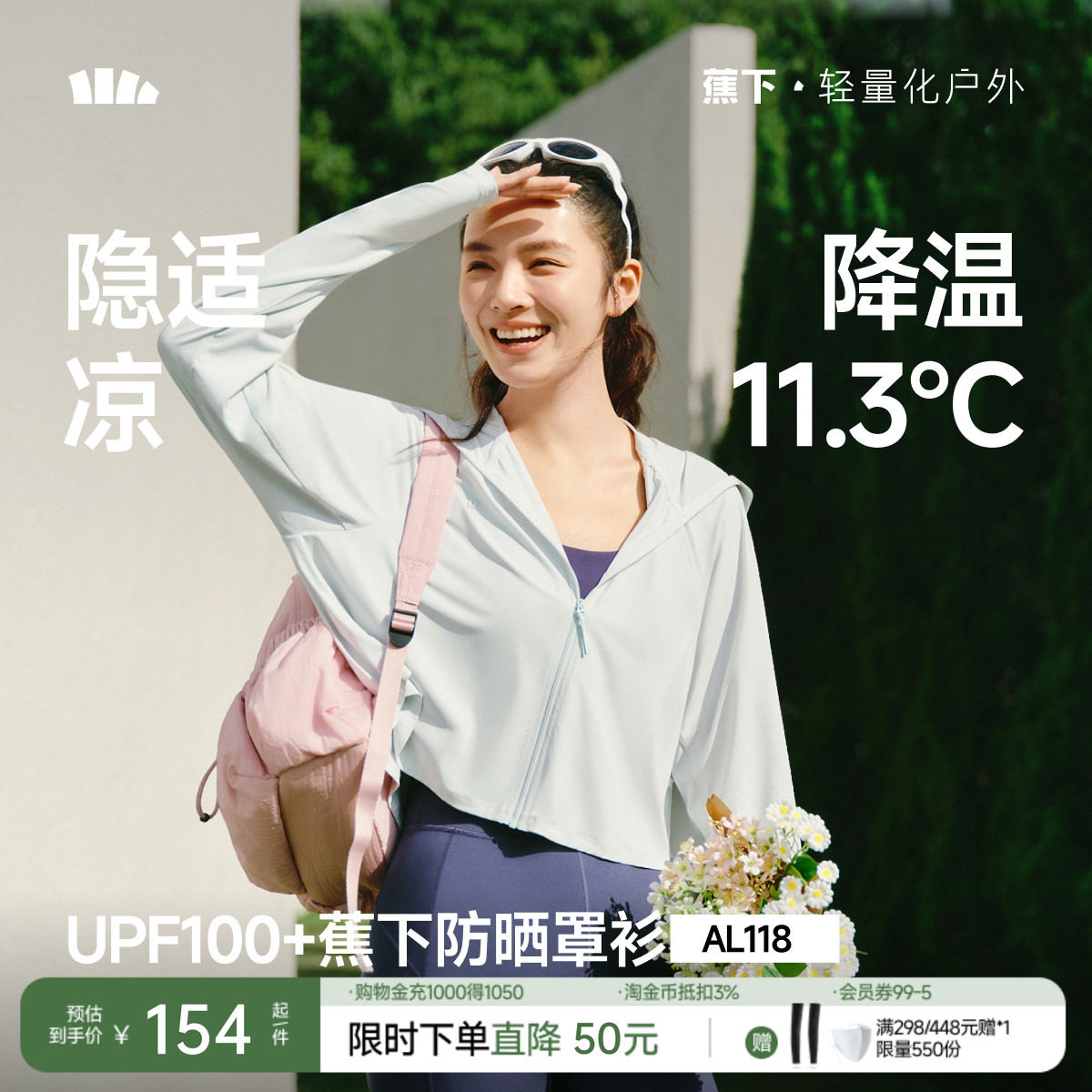 蕉下披肩防晒衣女春夏防紫外线upf100+户外冰丝焦下防晒服短外