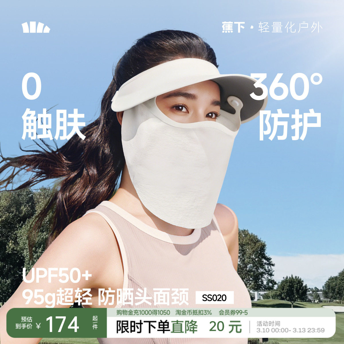蕉下轻薄面护帽女2026新款磁吸网纱面罩透气全防护帽空顶帽遮阳帽