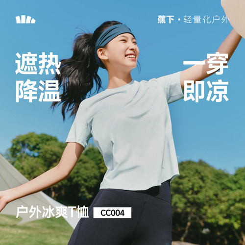蕉下女士棉质宽松T恤女短袖户外春夏透气徒步健身内搭户外打底衫