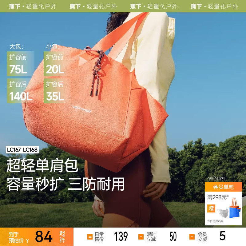 蕉下短途旅行包袋女LC167轻便大容量登机包托特包待产单肩行李包