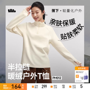 蕉下半拉链高弹长袖T恤PM012保暖上衣秋衣加绒内搭打底衫可外穿