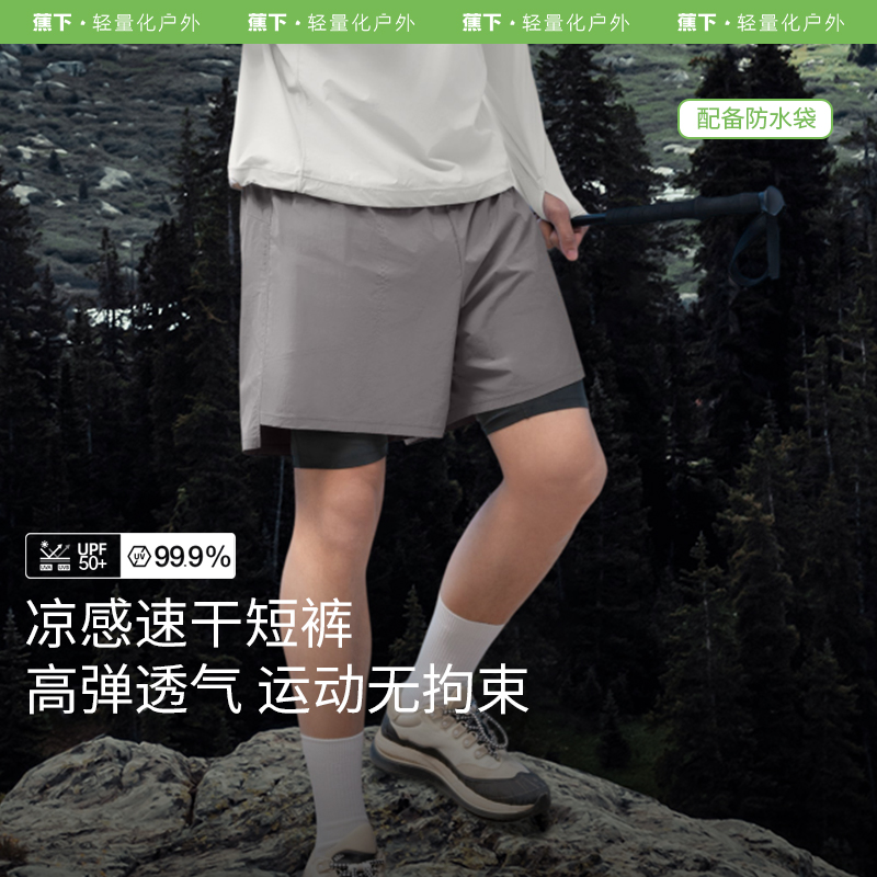 蕉下男士防晒速干两栖涉水服双层短裤泳裤防晒泳衣户外钓鱼短裤