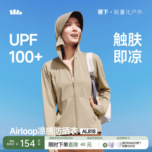 蕉下黑胶帽檐防晒衣女士防紫外线