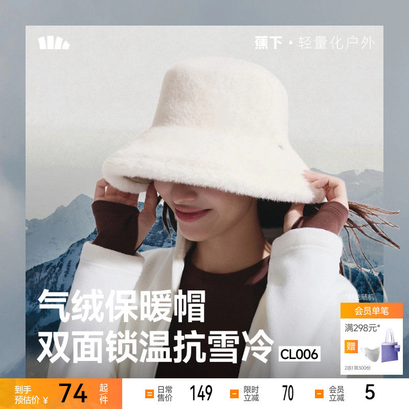 蕉下渔夫帽气绒保暖双面可戴大帽檐防晒秋冬季款遮阳女士户外帽子