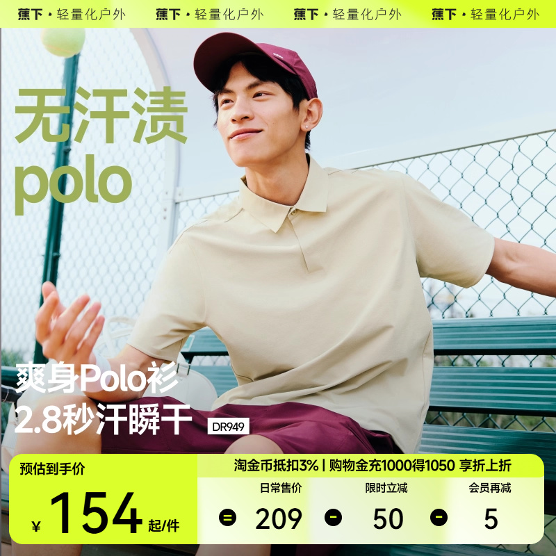蕉下男士防汗渍速干运动Polo衫DR949