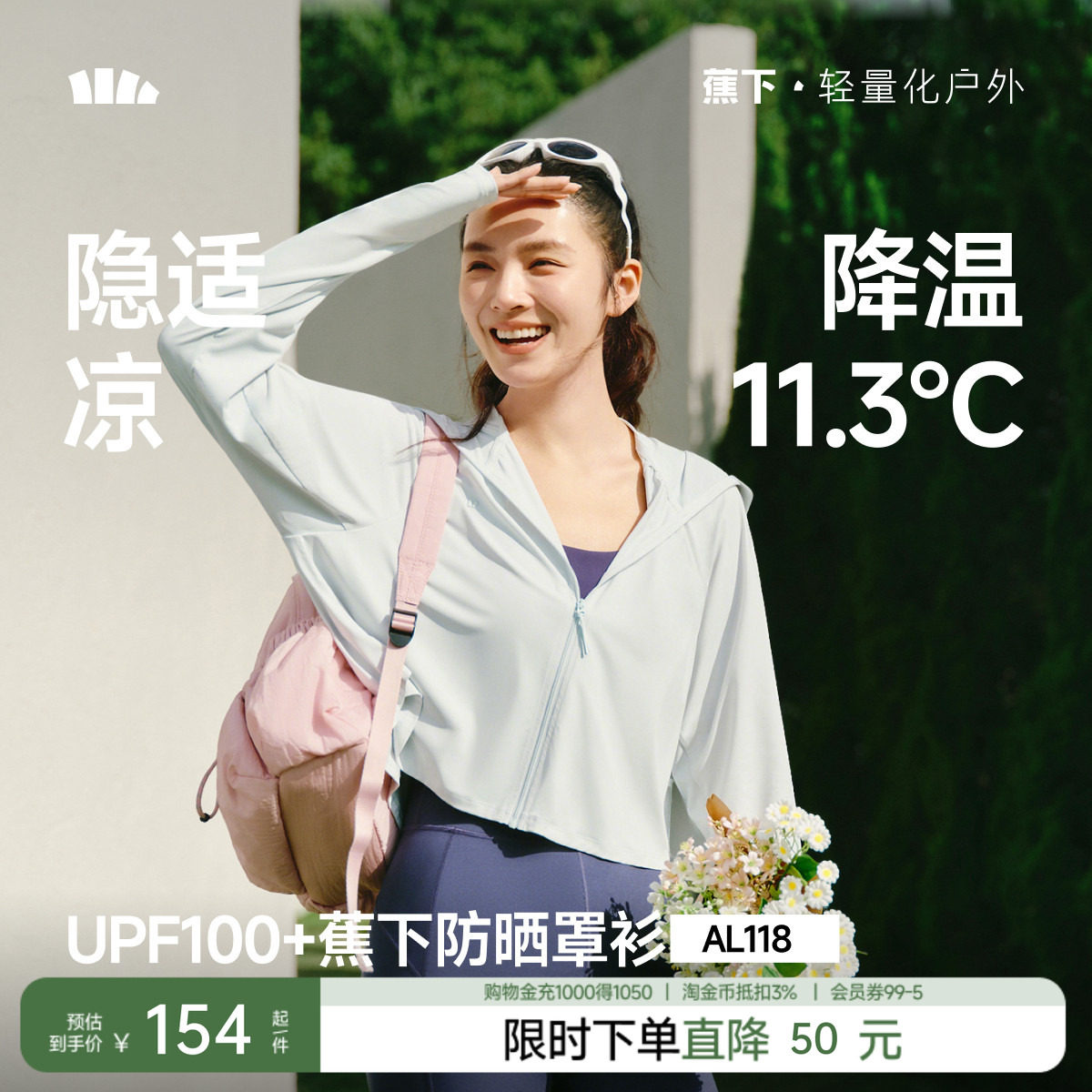 蕉下披肩防晒衣女春夏防紫外线upf100+户外冰丝焦下防晒服短外套 - 实物图