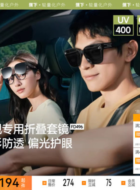 蕉下方框折叠套镜可套近视眼镜偏光太阳镜男款开车女士墨镜镜夹
