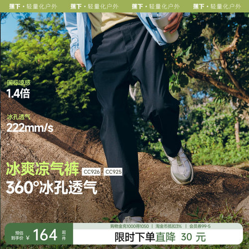 蕉下男士冰丝裤直筒锥形高弹凉感