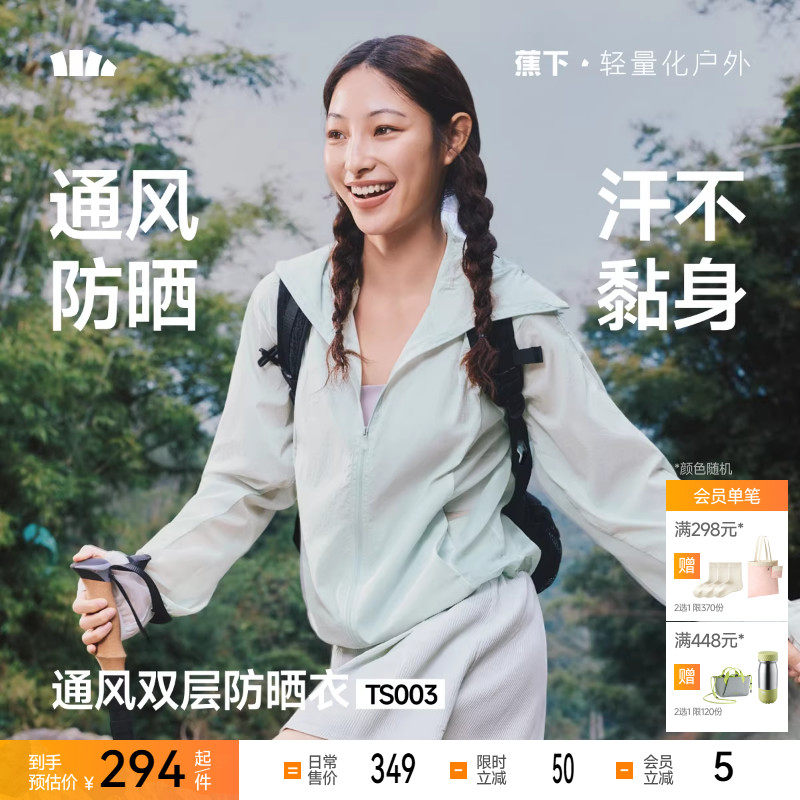 蕉下女士轻薄速干山系防晒衣春夏户外防紫外线透气皮肤运动外套,户外/登山/野营/旅行用品,防晒衣,淘宝优惠券,粉丝福利购,淘宝优惠卷