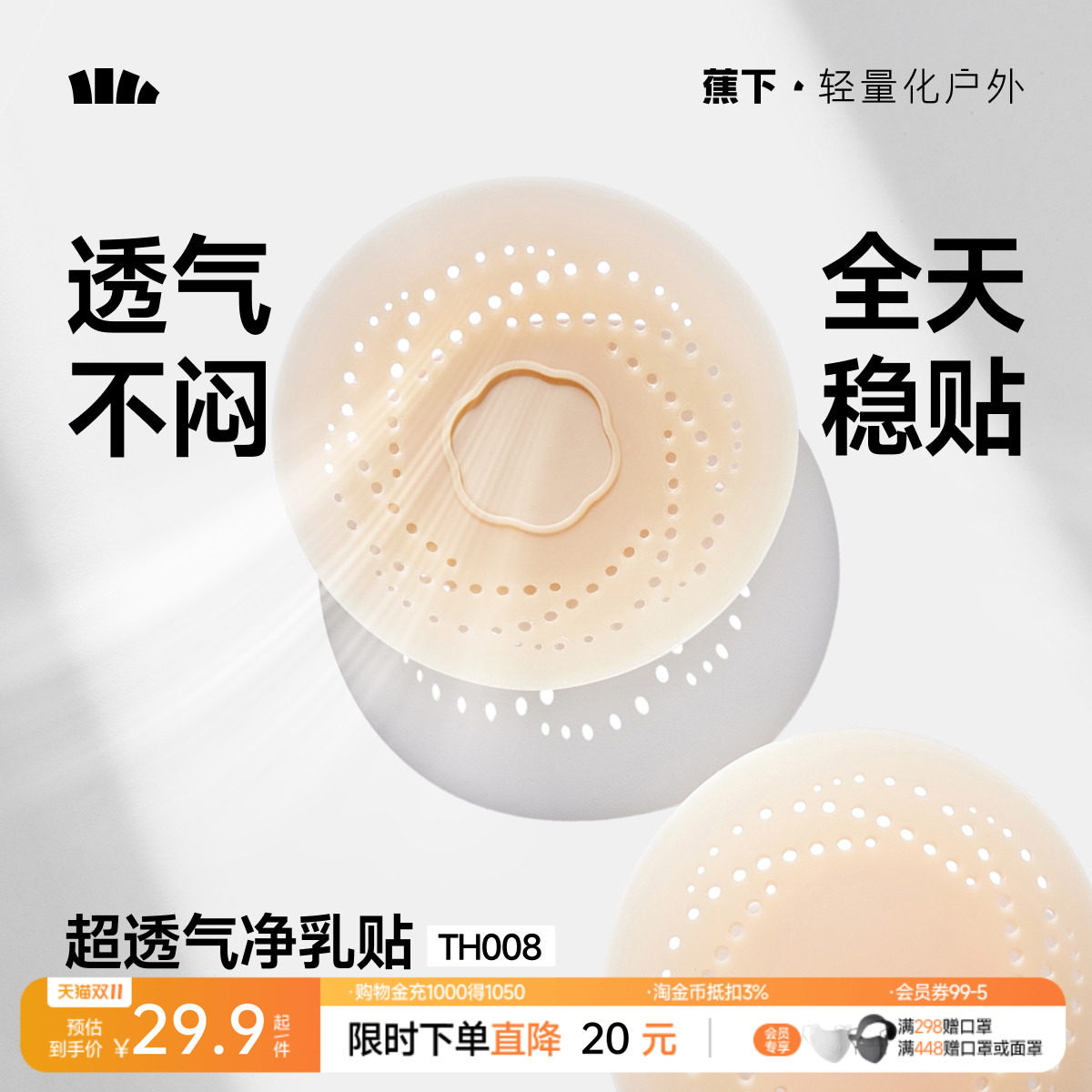蕉下胸贴透气女婚纱可用夏季防凸点隐形乳头贴免穿内衣硅胶乳贴