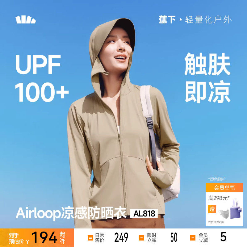 蕉下凉感防晒衣女款冰丝防紫外线户外宽松外套夏防晒服透气皮肤衣