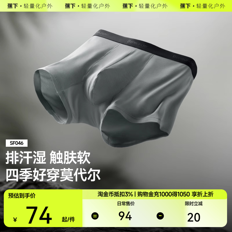 蕉下男士莫代尔内裤裸感透气不卡裆运动抗菌平角裤防夹臀四角裤