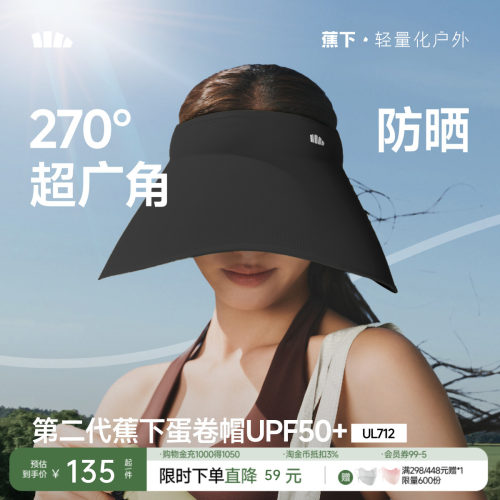 户外运动女蕉下遮阳帽