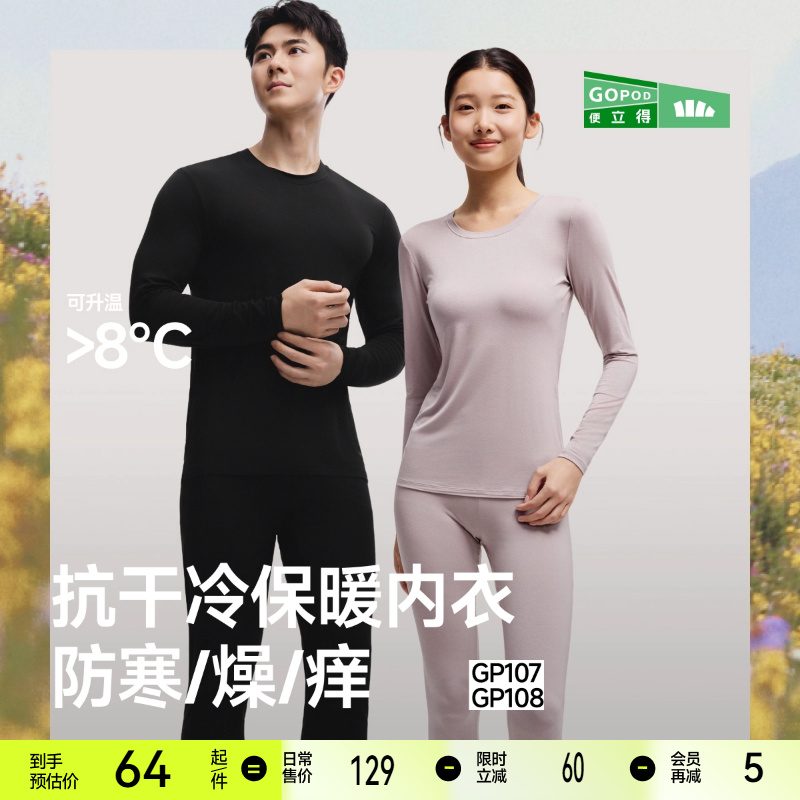 蕉下肌底保暖内衣男女款情侣套装亲肤圆领秋衣裤内搭薄款打底上衣