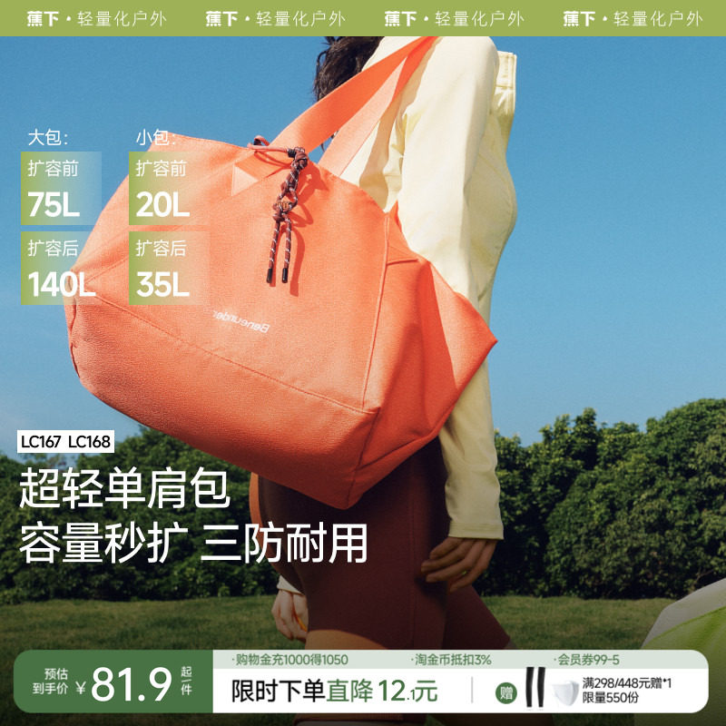 蕉下短途旅行包袋女LC167轻便大容量登机包托特包待产单肩行李包