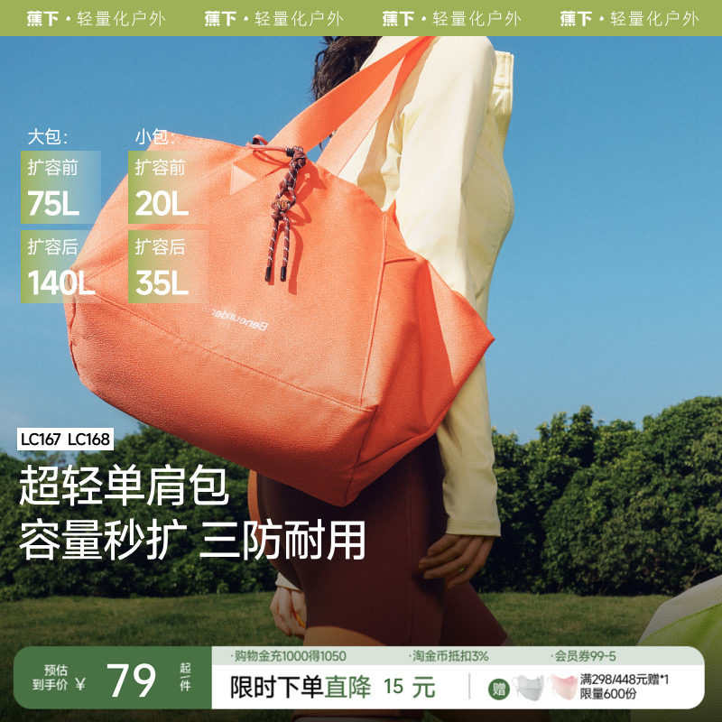 蕉下短途旅行包袋女LC167轻便大容量登机包托特包待产单肩行李包