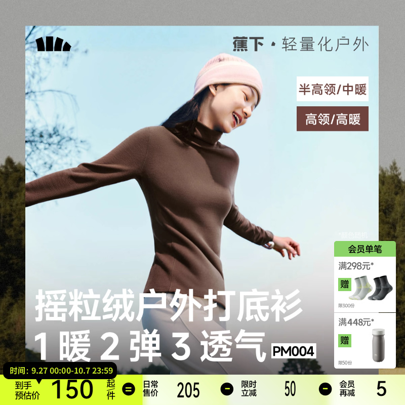 摇粒绒时尚长袖蕉下保暖