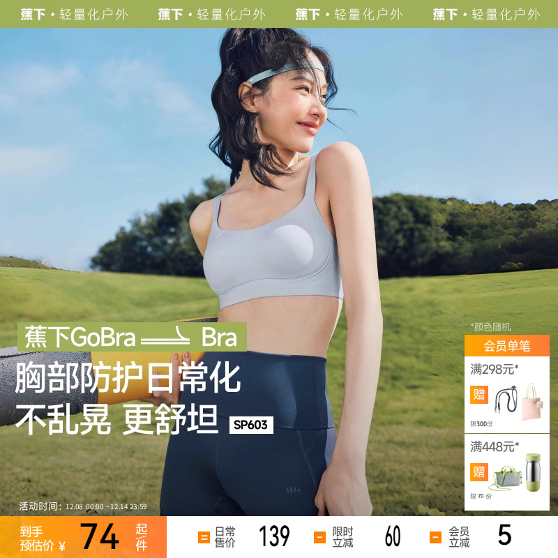 蕉下女士gobra户外文胸内衣
