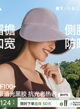 蕉下鸭舌帽防晒帽女新款大檐防晒帽紫外线BM715渔夫帽遮阳太阳帽