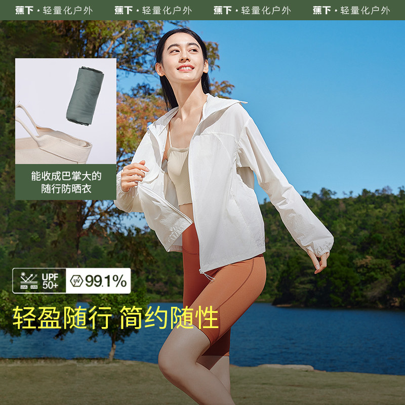 蕉下轻薄夹克防晒衣TS402女款春夏新品防紫外线防晒服透气外套
