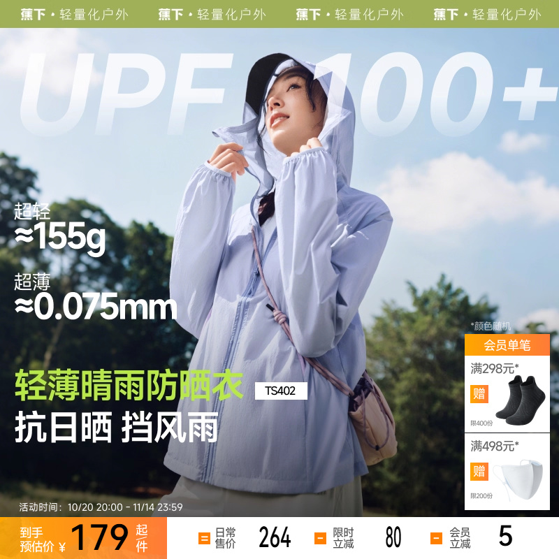 防晒防紫外线防晒衫蕉下春夏
