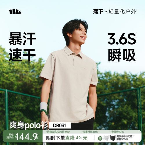 蕉下男士防汗渍Polo衫速干衣商务短袖凉感防晒翻领上衣夏运动T恤