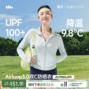 蕉下双C防晒衣修身 收腰显瘦冰丝凉感连帽防晒服 立领运动外套女款