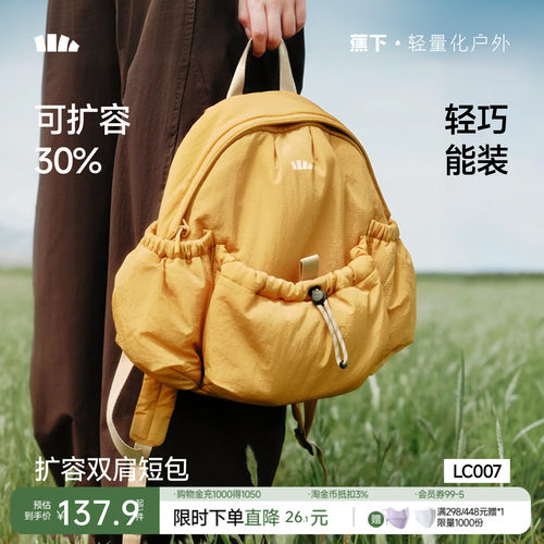 蕉下2025新款大容量旅行双肩背包