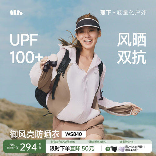 蕉下户外休闲透气速干防风外套