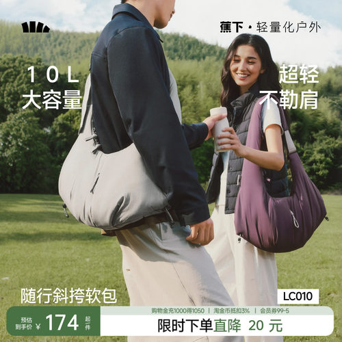 蕉下牛角软包斜挎包男女同款2026新款休闲通勤包轻便运动健身包