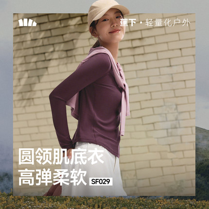 蕉下女士圆领打底衫内搭肌底衣长袖T恤轻薄秋衣亲肤内搭贴身打底