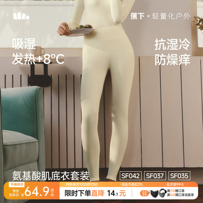 蕉下保暖裤秋裤女氨基酸防干燥抗静电高弹不掉裆发热紧身裤打底裤