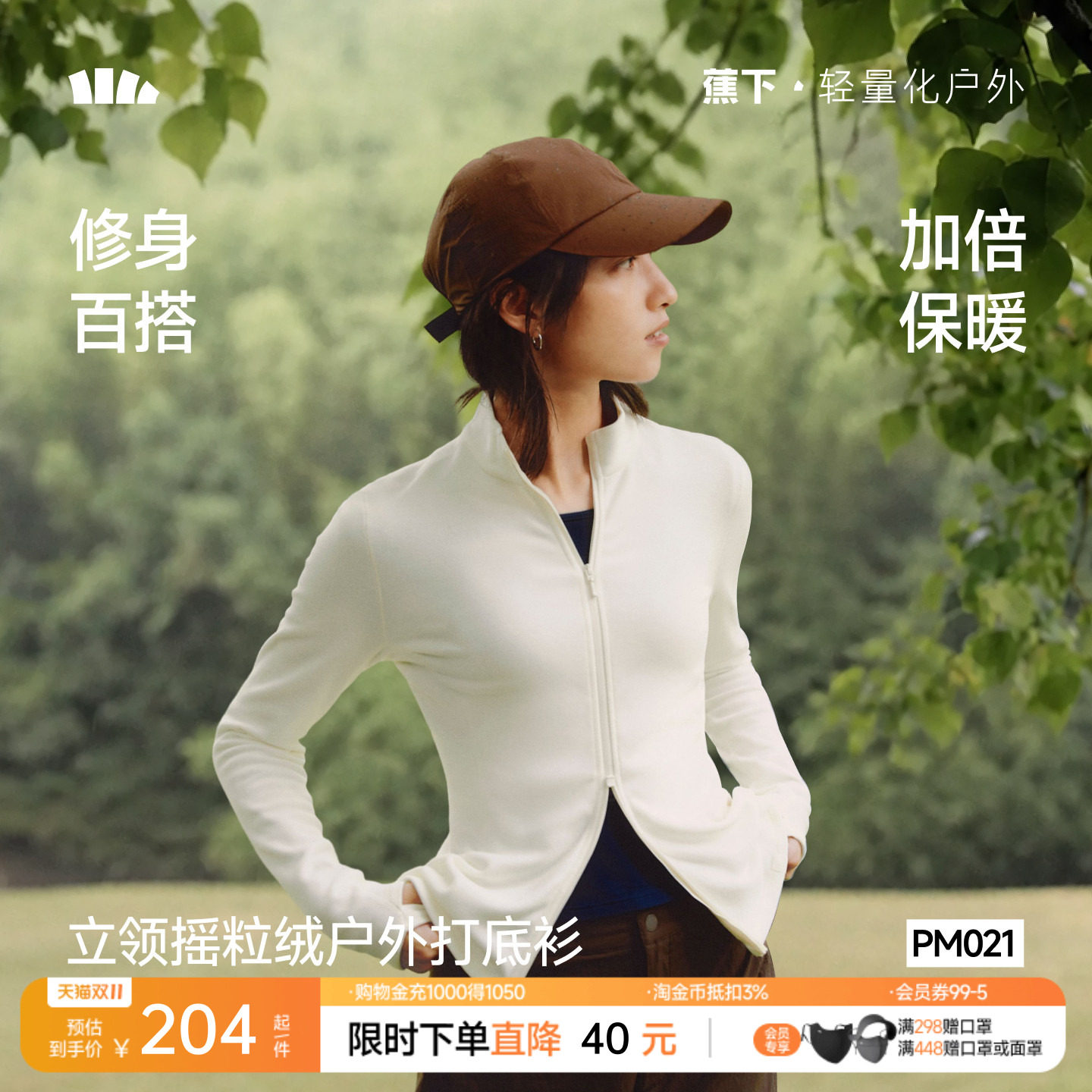 蕉下半拉链打底衫摇粒绒